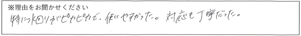 クリーンスタッフの対応 画像