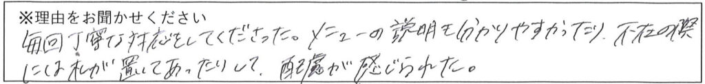 レストランスタッフの対応 画像