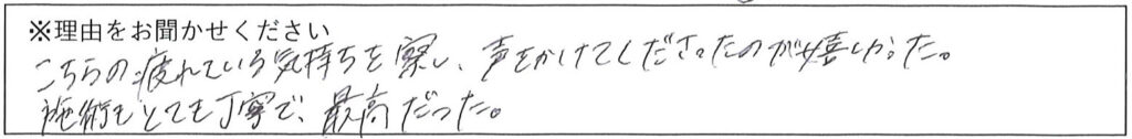 エステスタッフの対応 画像
