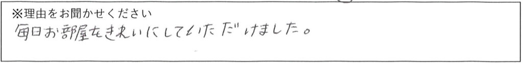 クリーンスタッフの対応 画像