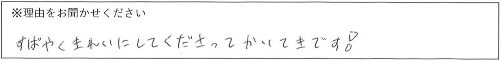 クリーンスタッフの対応 画像
