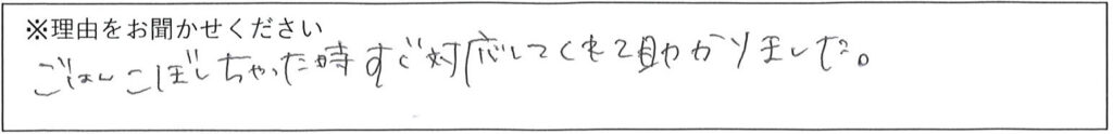 クリーンスタッフの対応 画像