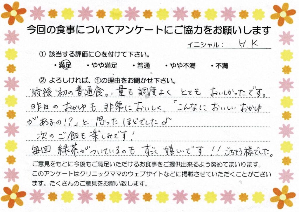 入院中のお食事に対するご感想 画像