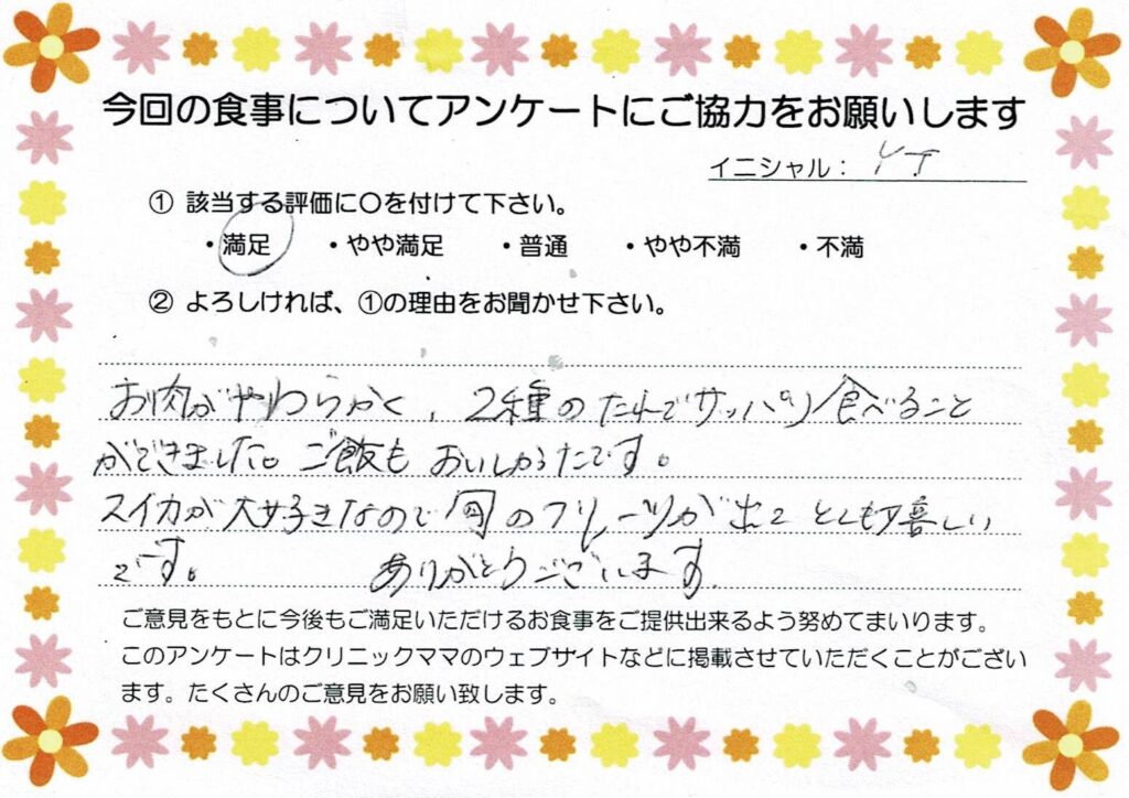 入院中のお食事に対するご感想 画像