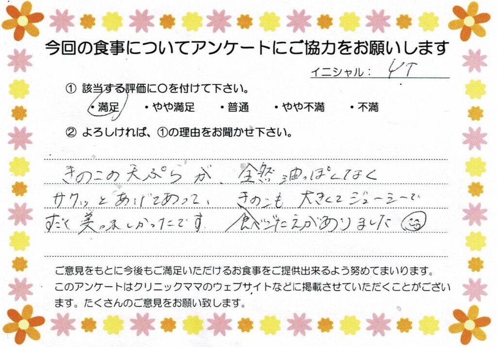 入院中のお食事に対するご感想 画像