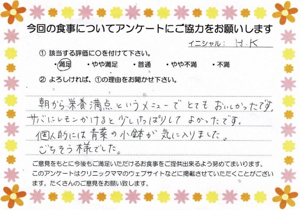 入院中のお食事に対するご感想 画像