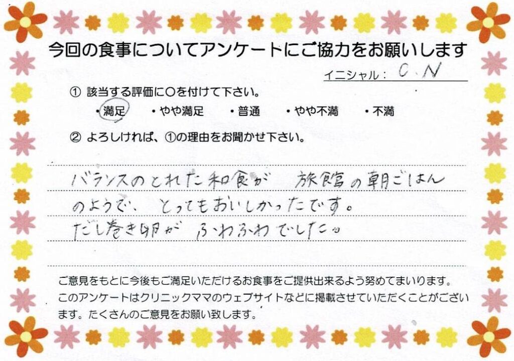 入院中のお食事に対するご感想 画像