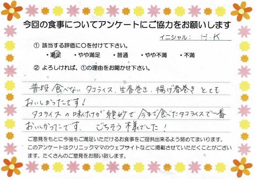 入院中のお食事に対するご感想 画像