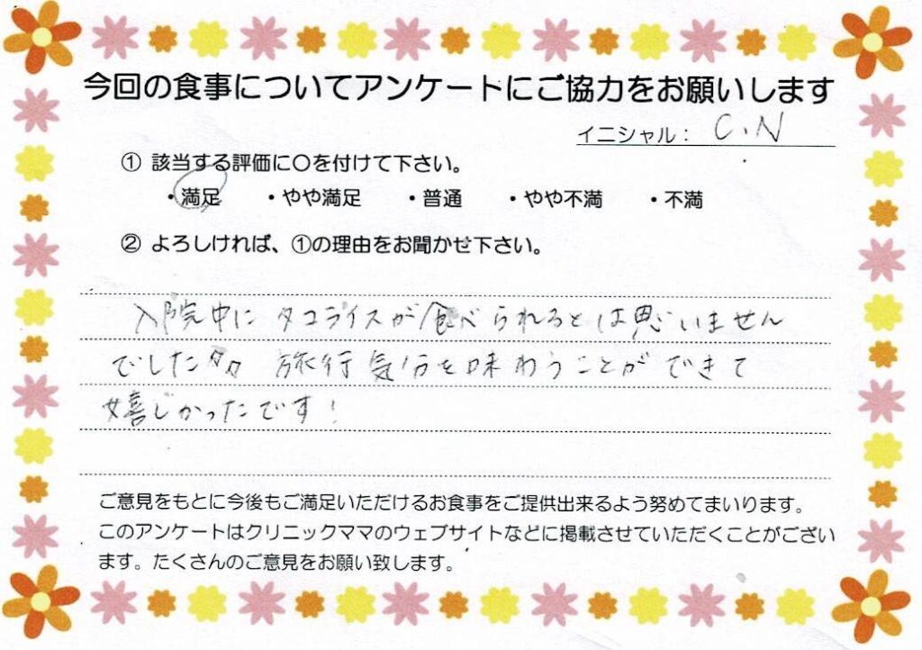 入院中のお食事に対するご感想 画像