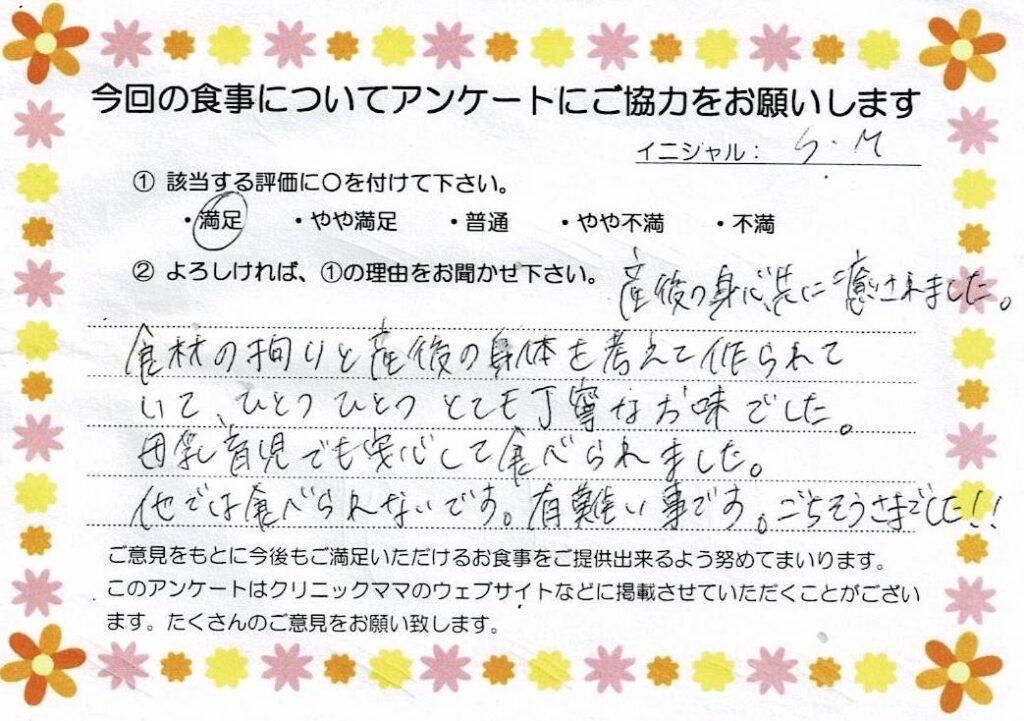 入院中のお食事に対するご感想 画像