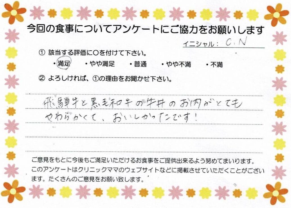 入院中のお食事に対するご感想 画像