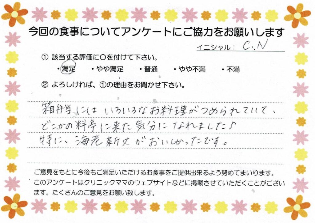 入院中のお食事に対するご感想 画像