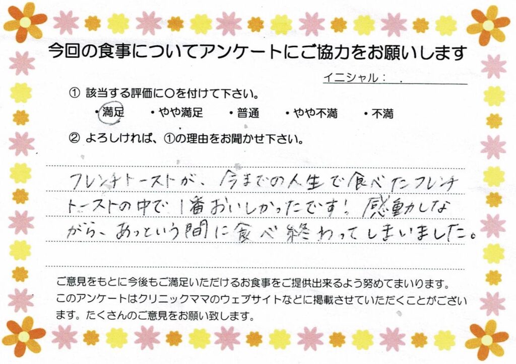 入院中のお食事に対するご感想 画像