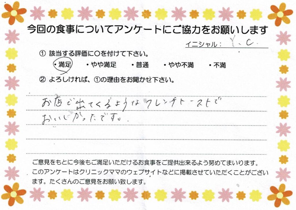入院中のお食事に対するご感想 画像