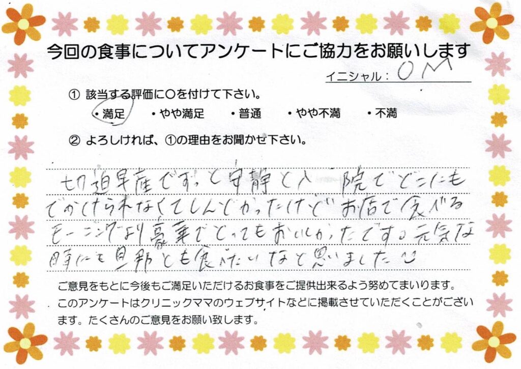 入院中のお食事に対するご感想 画像