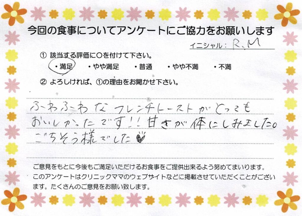 入院中のお食事に対するご感想 画像