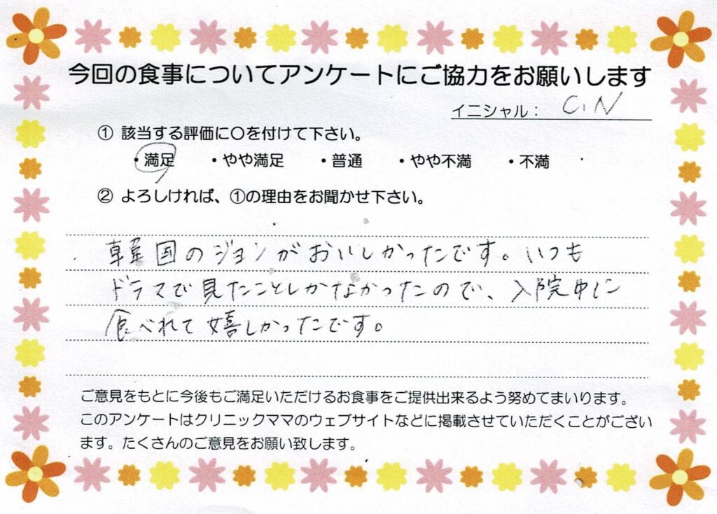 入院中のお食事に対するご感想 画像