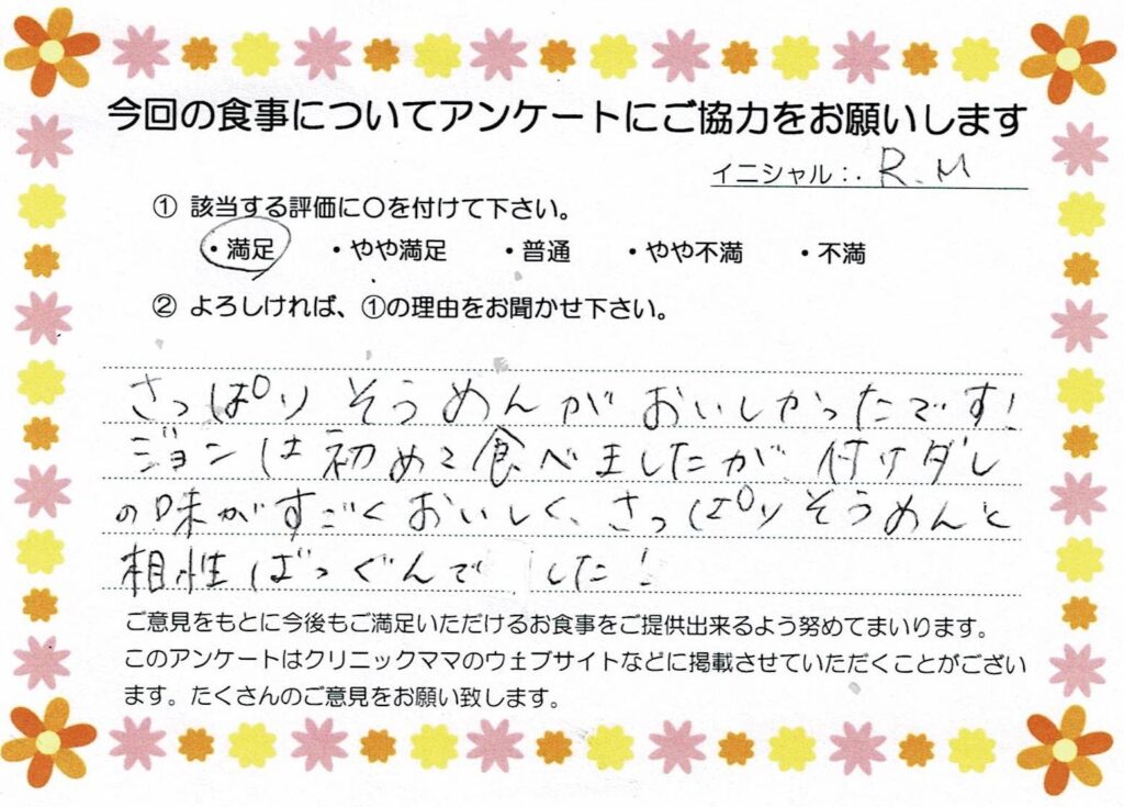 入院中のお食事に対するご感想 画像