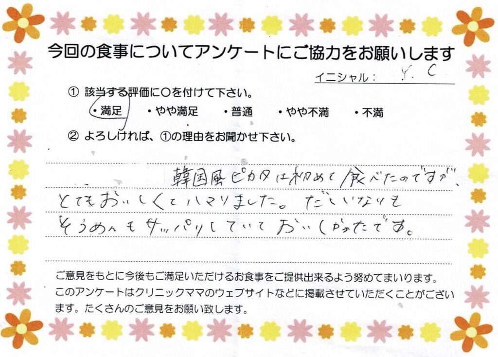 入院中のお食事に対するご感想 画像