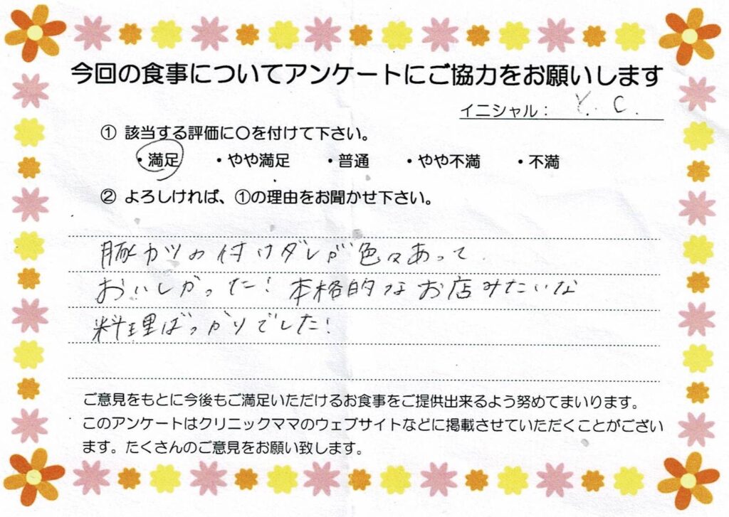 入院中のお食事に対するご感想 画像