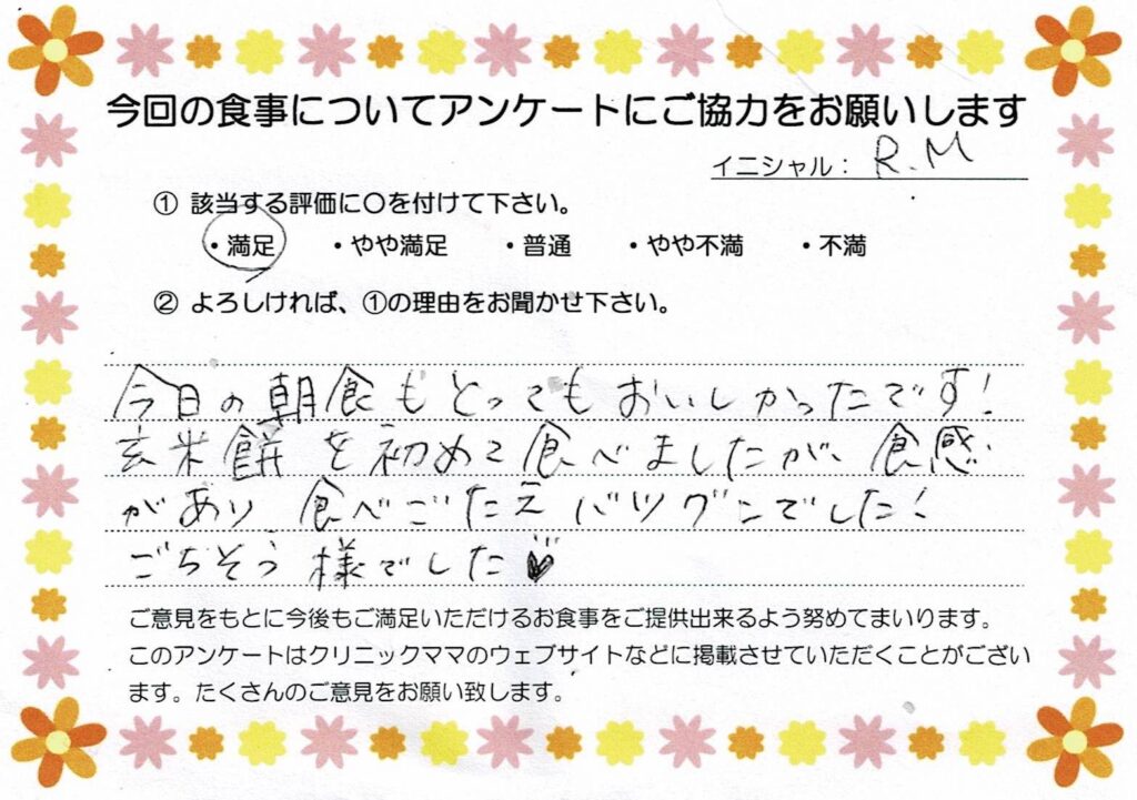 入院中のお食事に対するご感想 画像