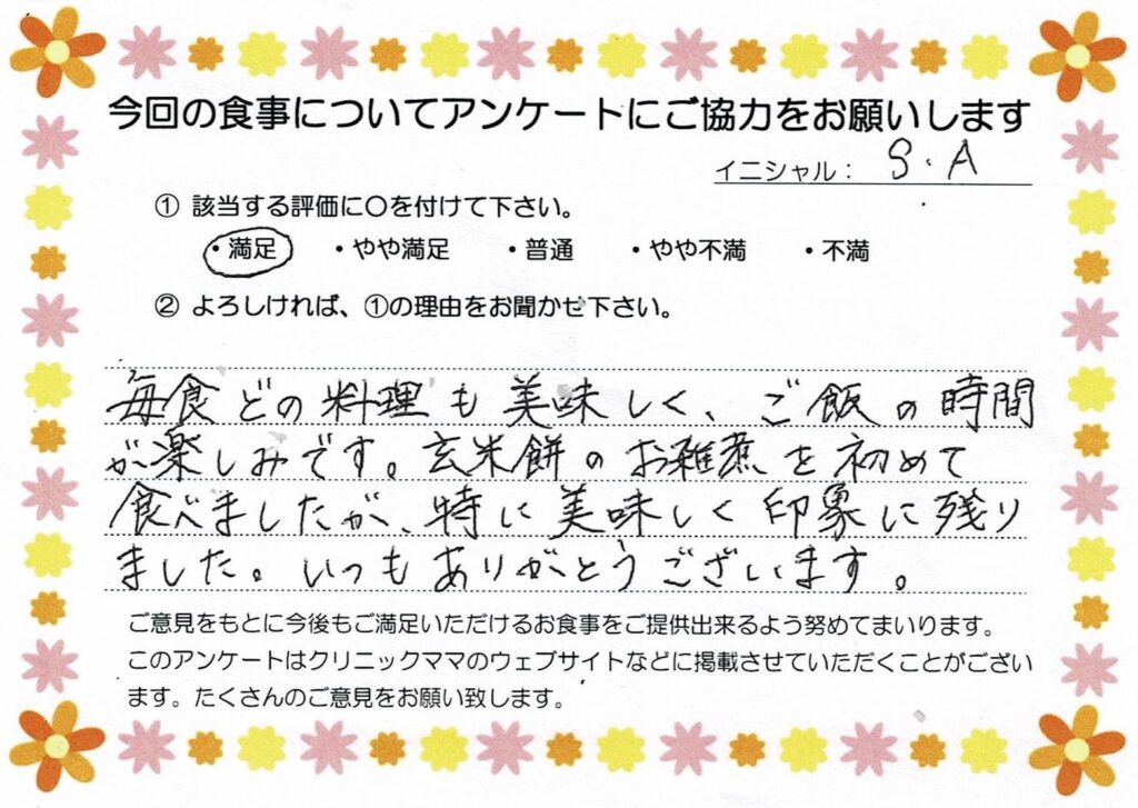 入院中のお食事に対するご感想 画像