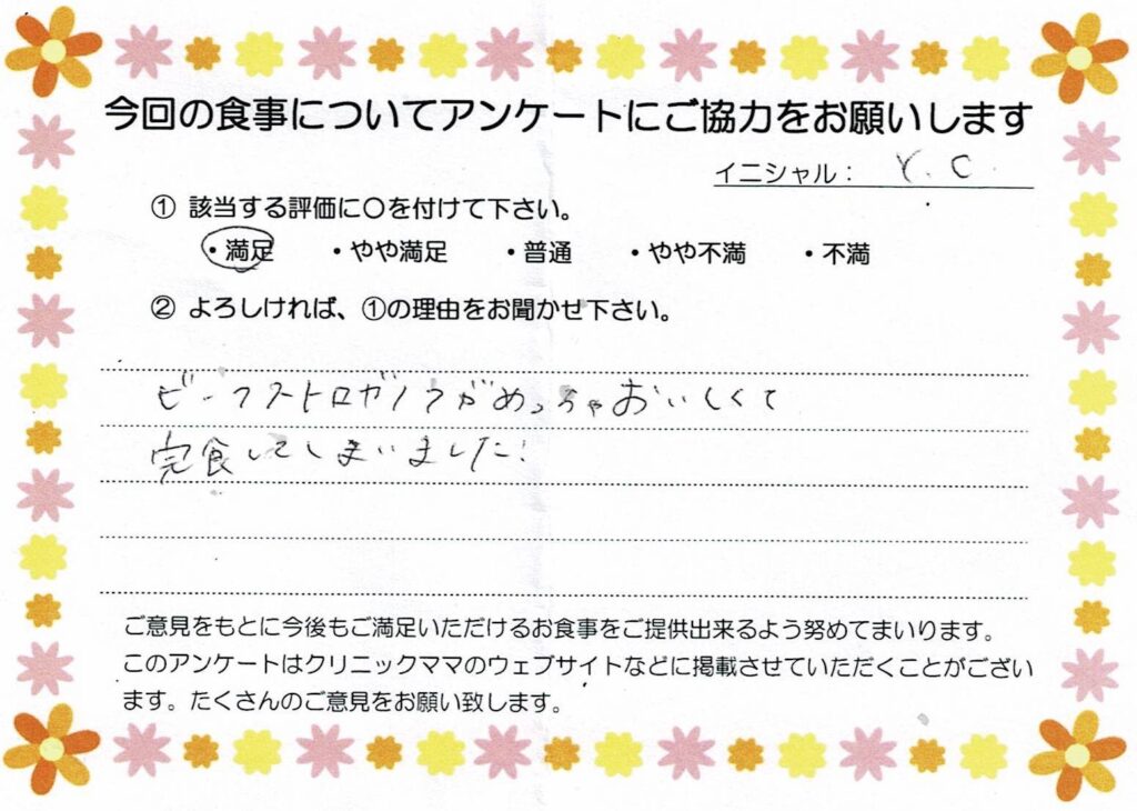 入院中のお食事に対するご感想 画像