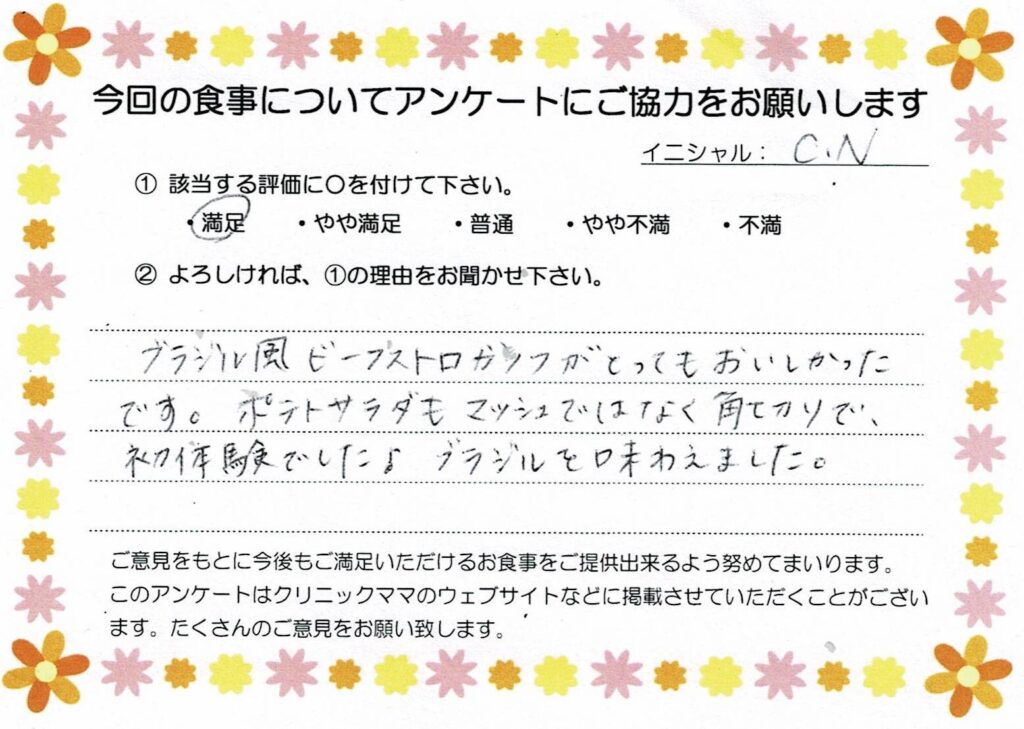 入院中のお食事に対するご感想 画像