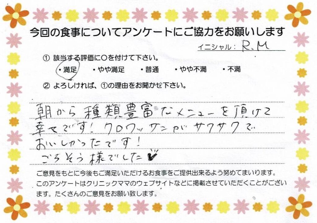 入院中のお食事に対するご感想 画像