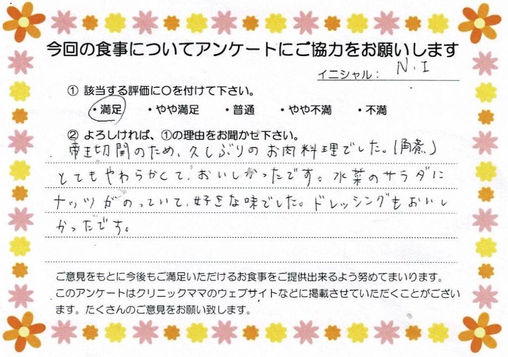 入院中のお食事に対するご感想 画像