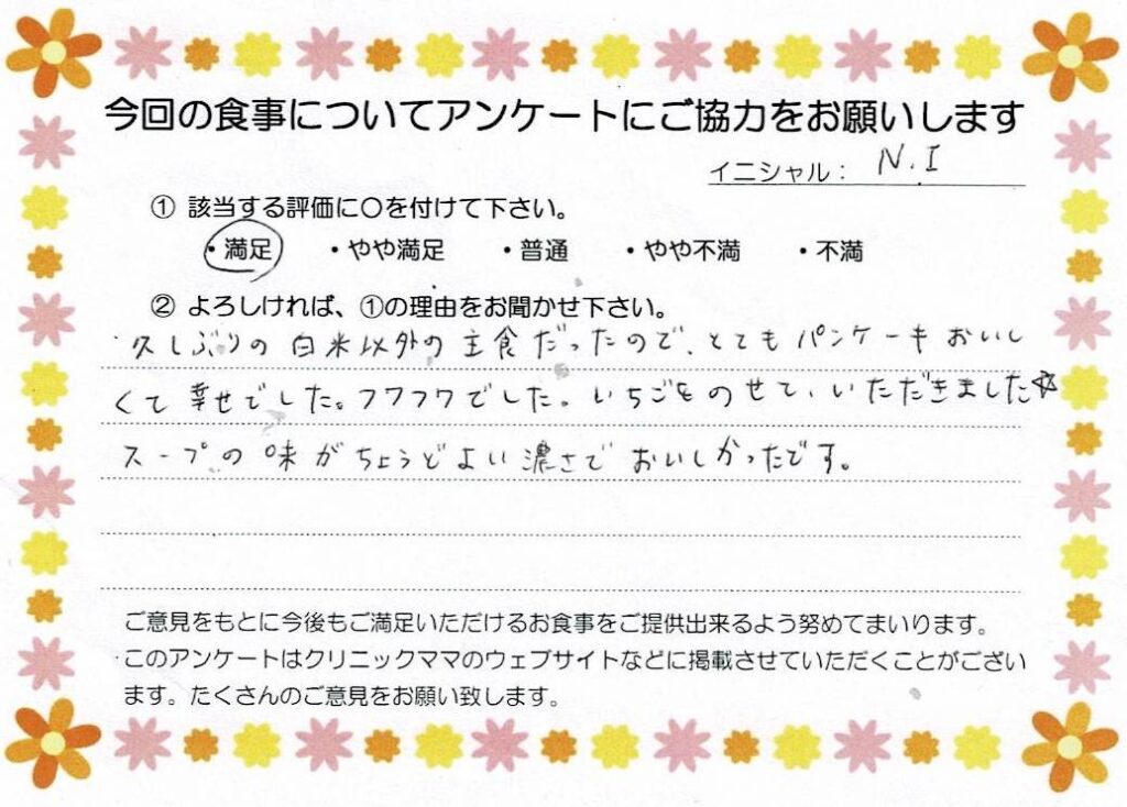 入院中のお食事に対するご感想 画像