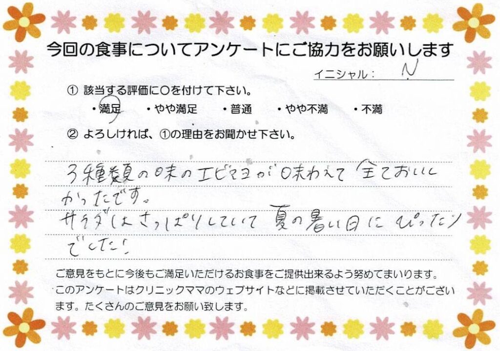 入院中のお食事に対するご感想 画像
