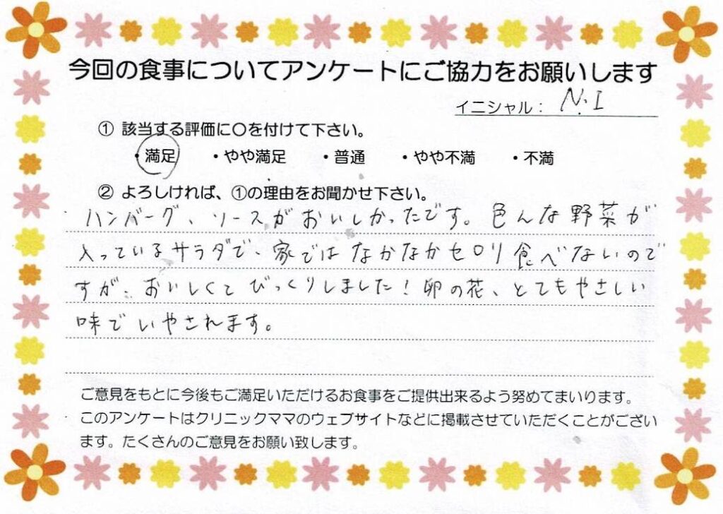 入院中のお食事に対するご感想 画像