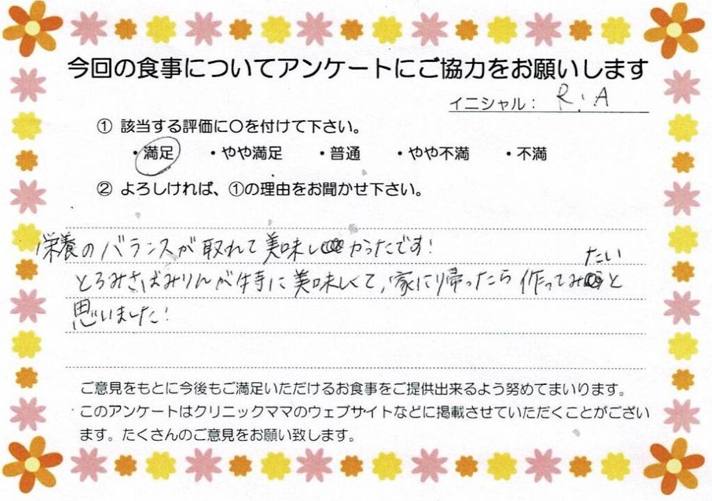 入院中のお食事に対するご感想 画像