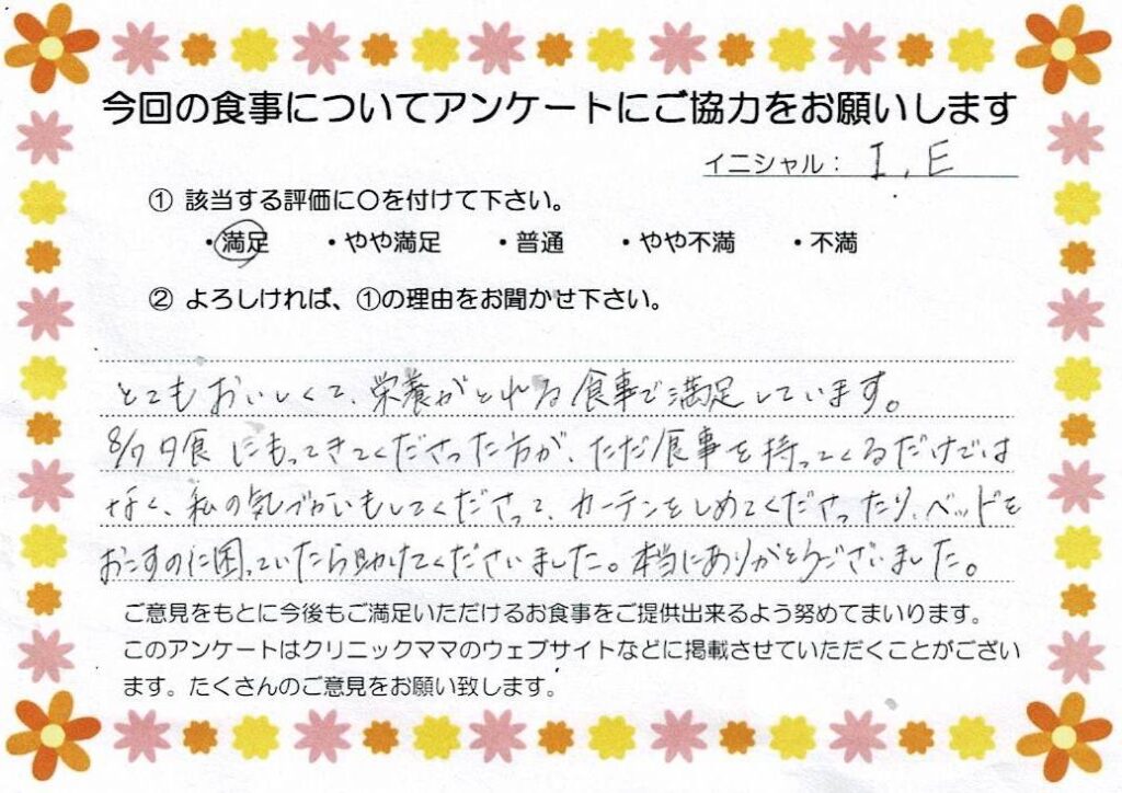 入院中のお食事に対するご感想 画像