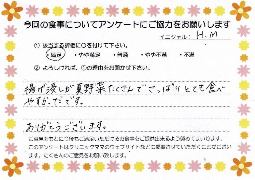入院中のお食事に対するご感想 画像