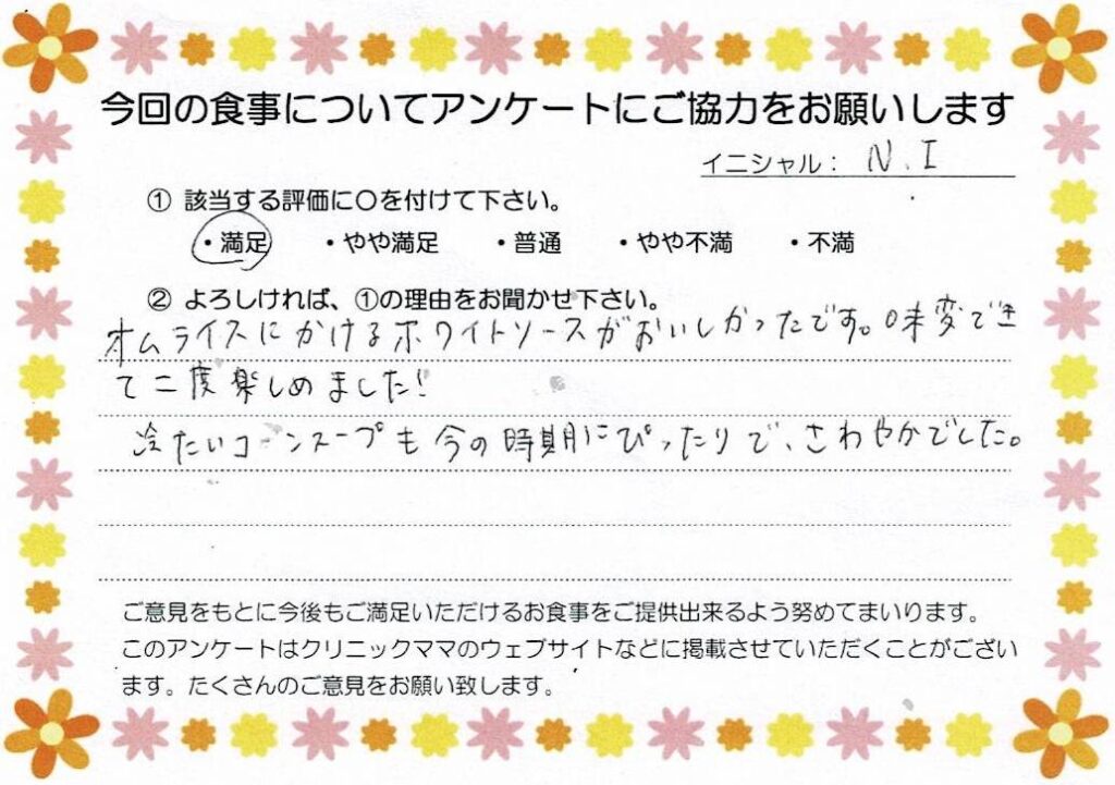 入院中のお食事に対するご感想 画像