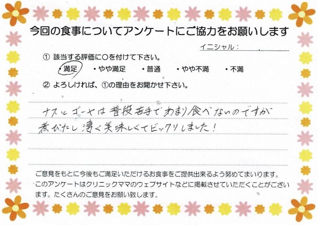 入院中のお食事に対するご感想 画像
