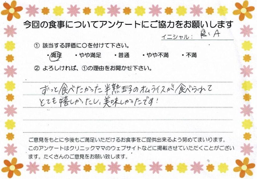 入院中のお食事に対するご感想 画像