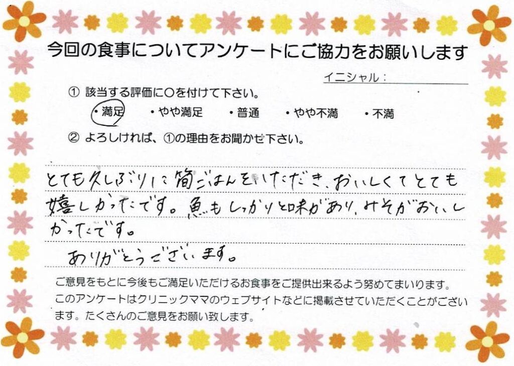 入院中のお食事に対するご感想 画像