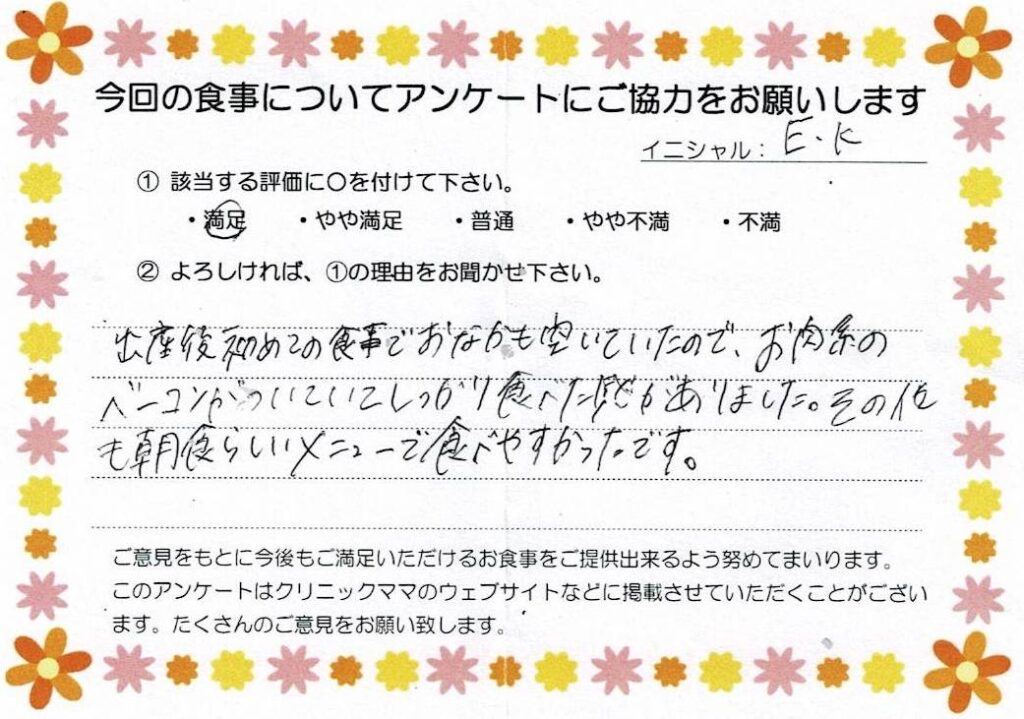 入院中のお食事に対するご感想 画像