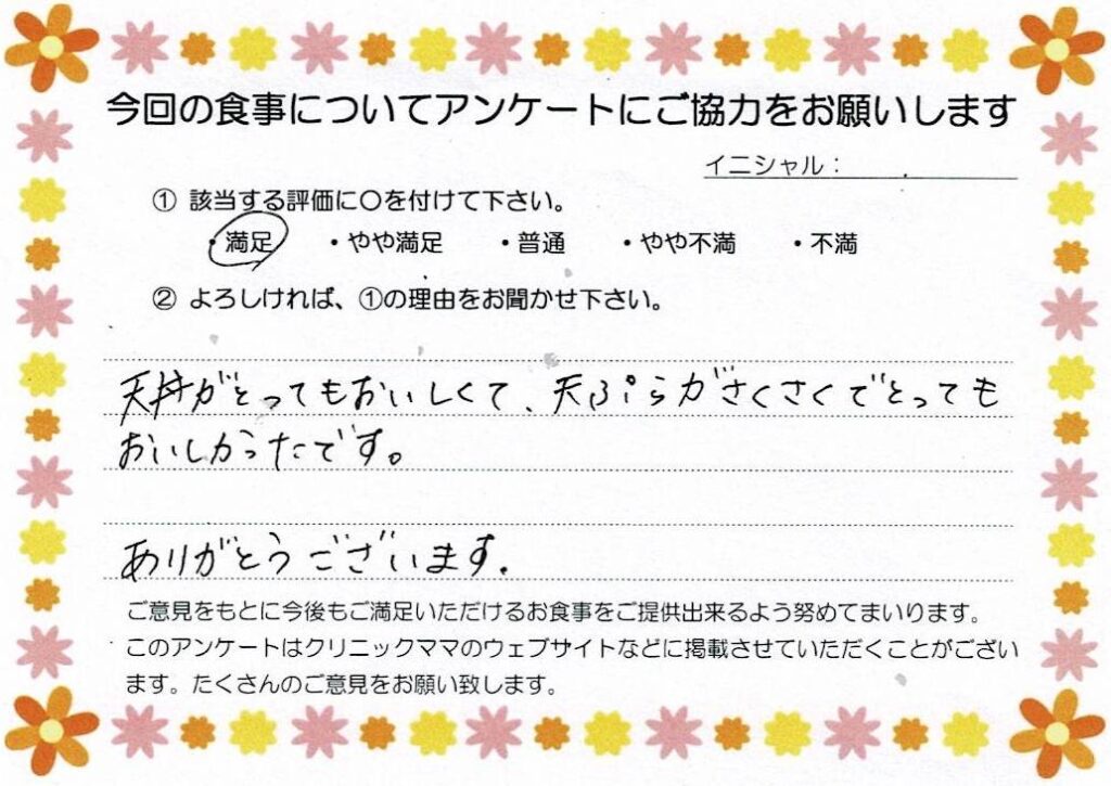 入院中のお食事に対するご感想 画像