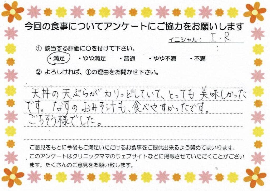 入院中のお食事に対するご感想 画像