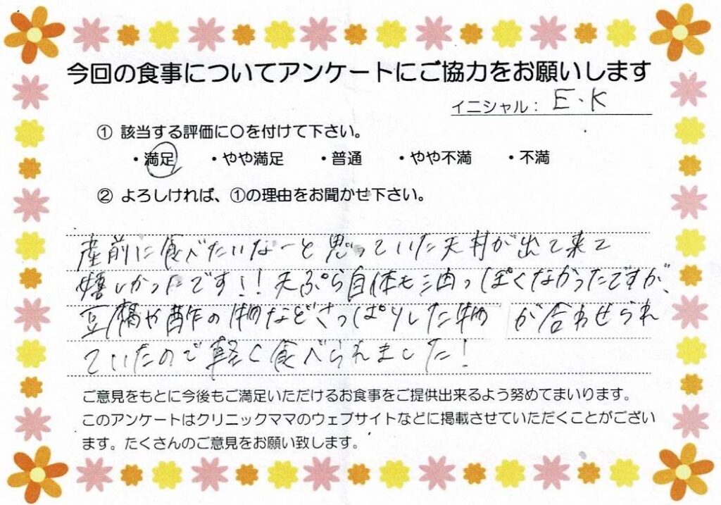 入院中のお食事に対するご感想 画像