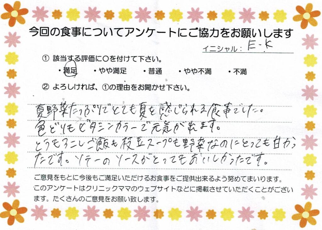 入院中のお食事に対するご感想 画像