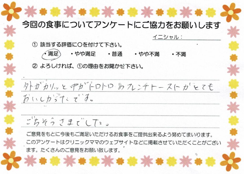 入院中のお食事に対するご感想 画像