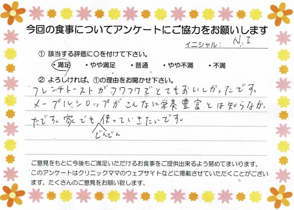 入院中のお食事に対するご感想 画像