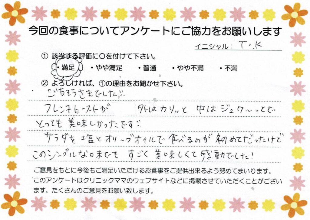 入院中のお食事に対するご感想 画像