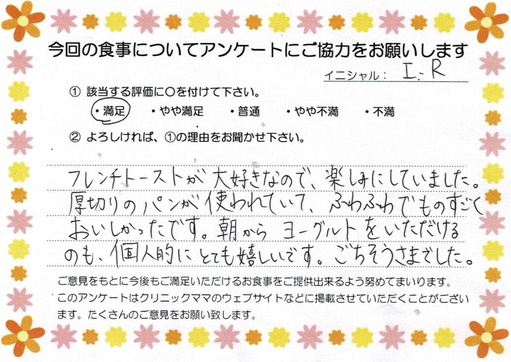 入院中のお食事に対するご感想 画像
