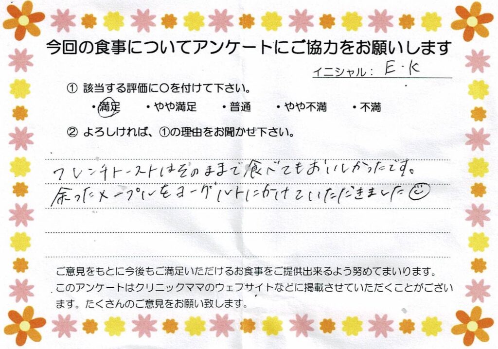入院中のお食事に対するご感想 画像
